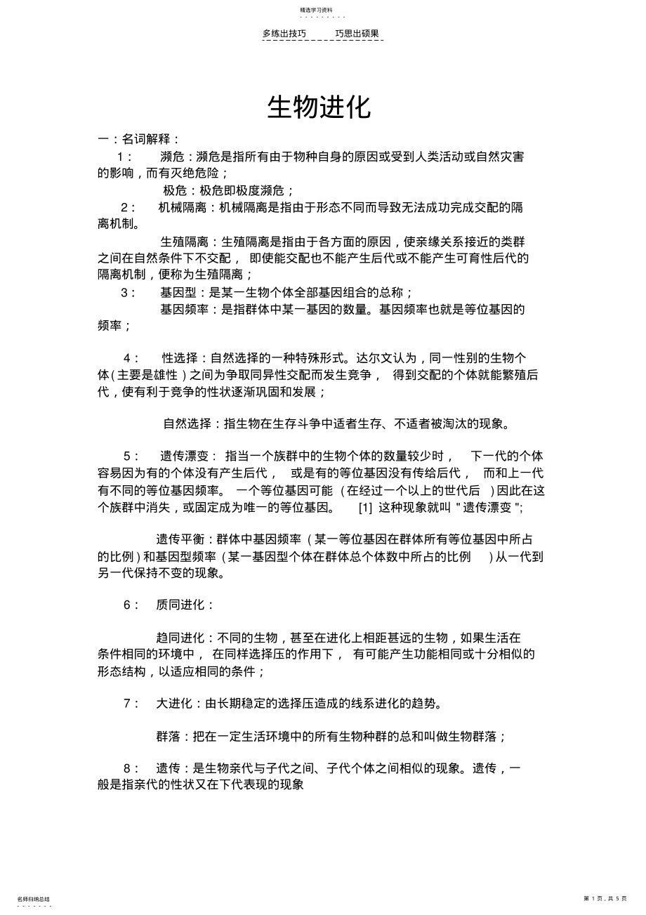 2022年生物进化期末考试题 .pdf_第1页