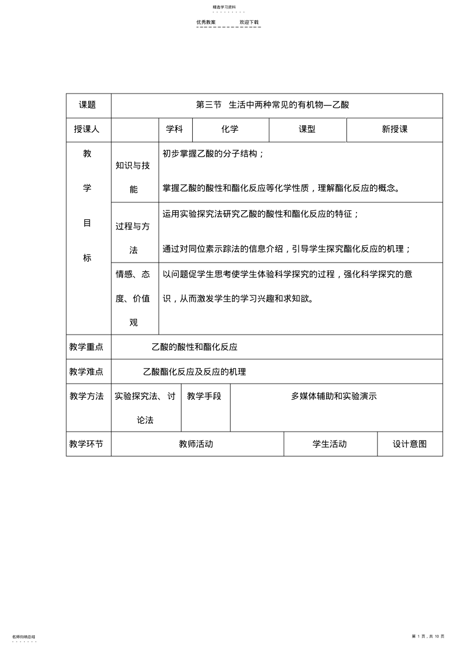 2022年乙酸教案 2.pdf_第1页