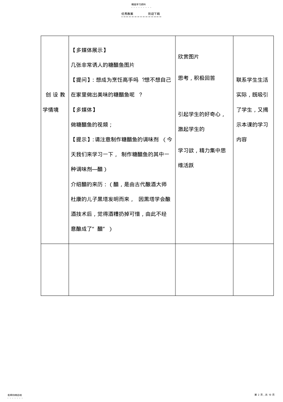 2022年乙酸教案 2.pdf_第2页