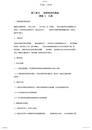 2022年物质构成的奥秘教学设计 .pdf