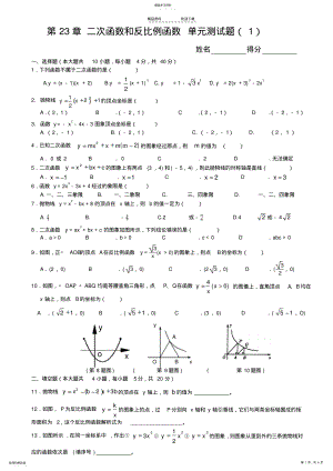 2022年二次函数和反比例函数单元测试题1 .pdf