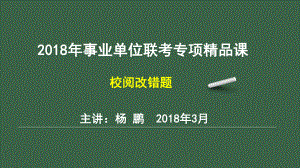 综合应用能力B-校阅改错题+历真精讲ppt课件.pptx