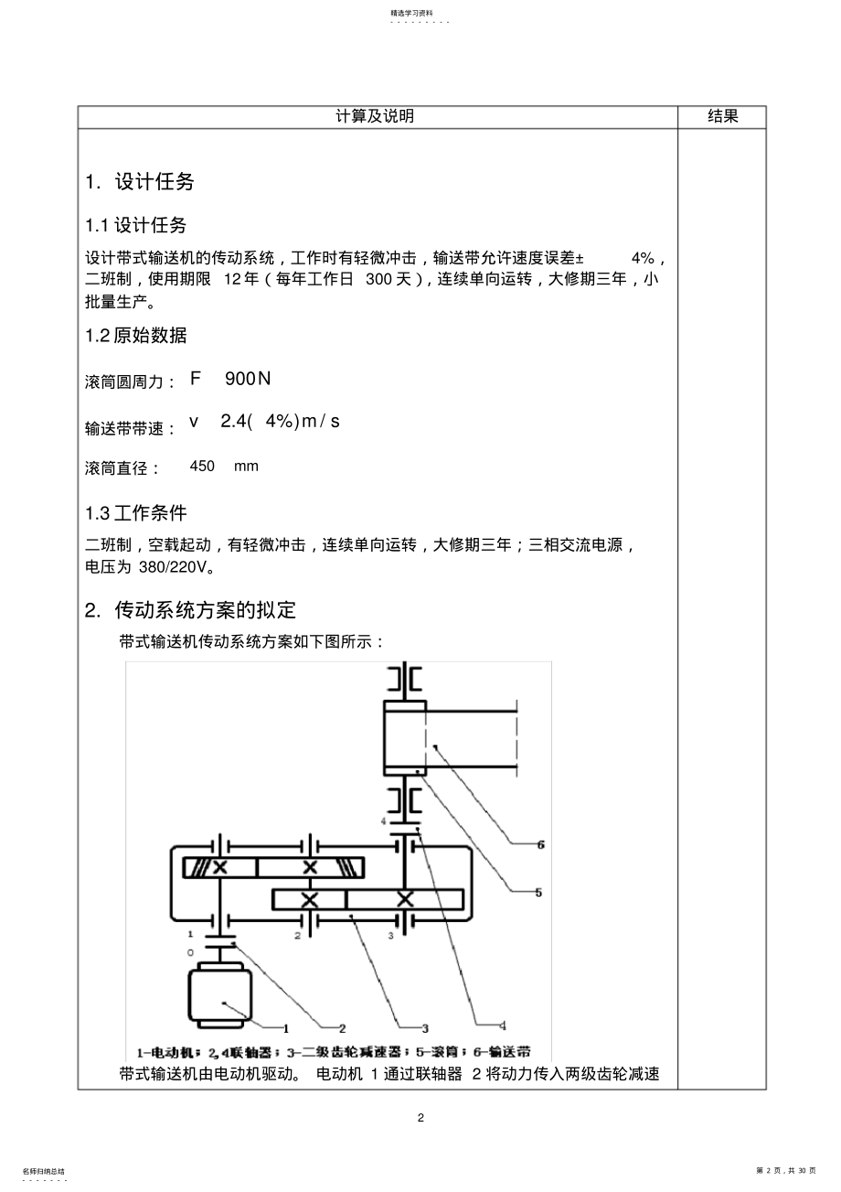 2022年二级减速器课程设计完整版 .pdf_第2页