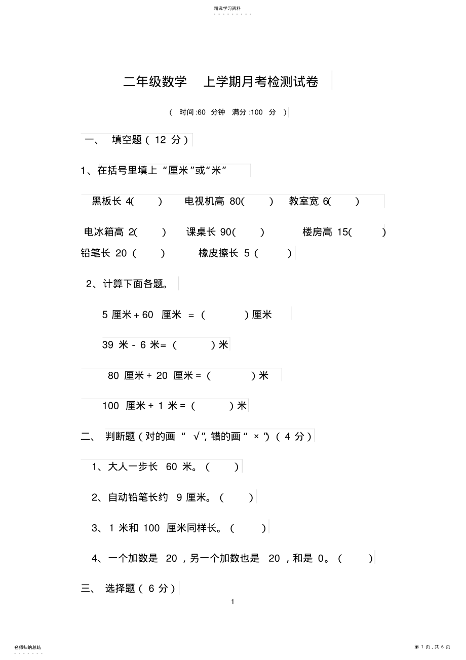 2022年二年级数学上册月考测试题 .pdf_第1页