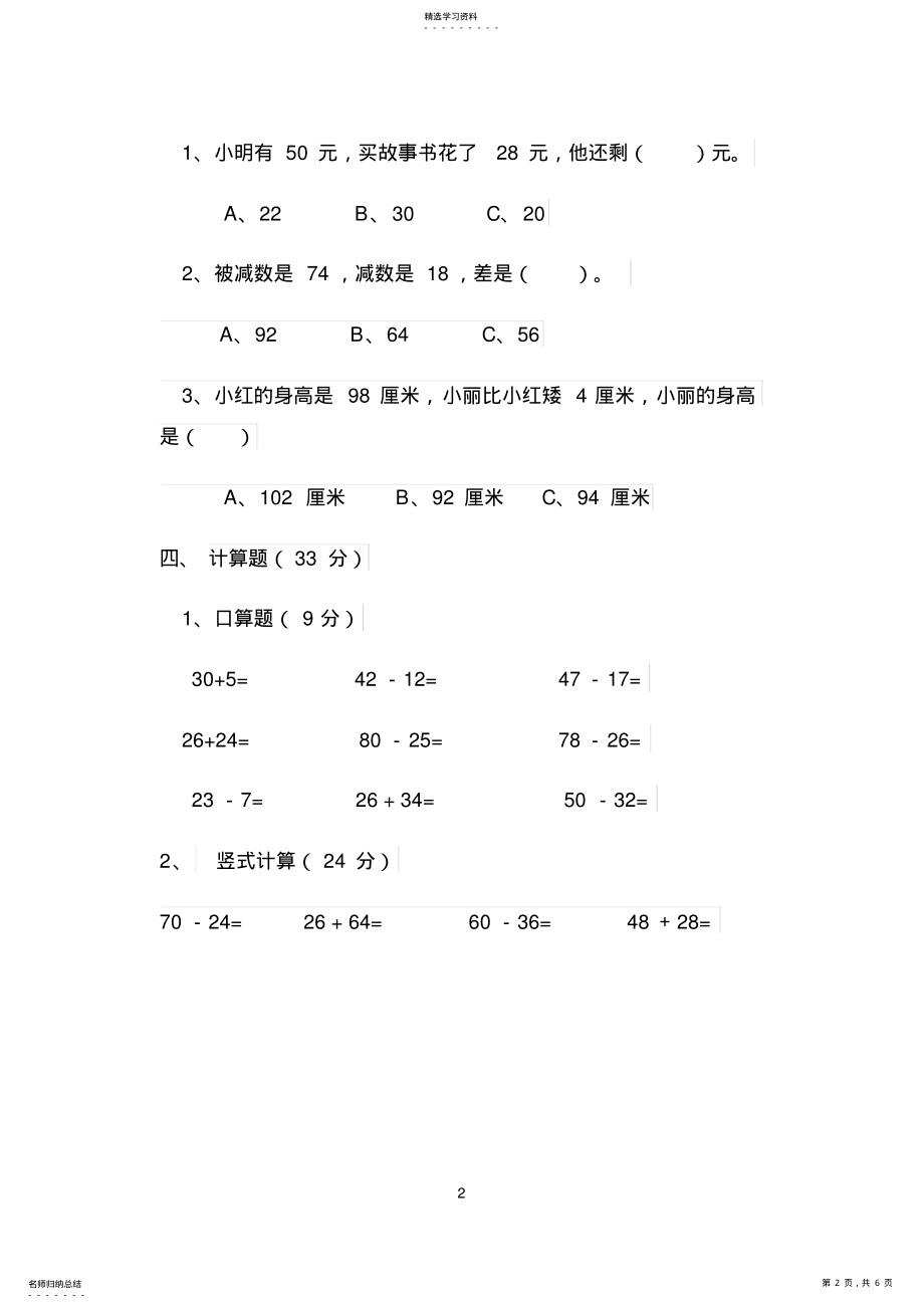 2022年二年级数学上册月考测试题 .pdf_第2页