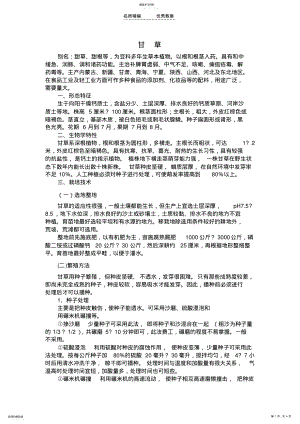 2022年甘草的栽培技术教案 .pdf