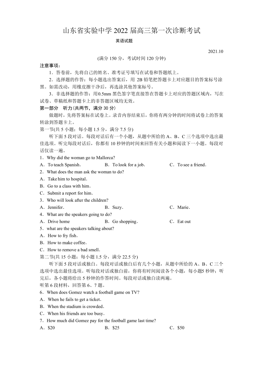 2022届山东省实验中学高三第一次诊断考英语试题及答案.pdf_第1页