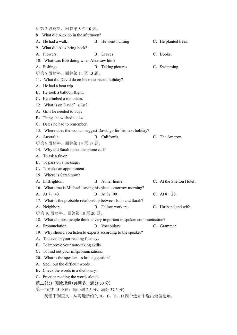 2022届山东省实验中学高三第一次诊断考英语试题及答案.pdf_第2页