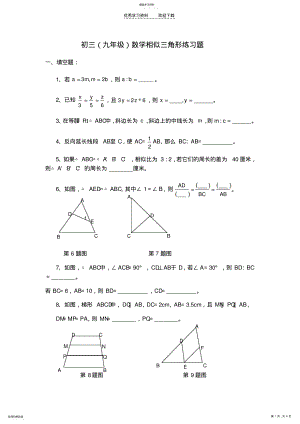 2022年九年级数学第二十七章相似三角形基础测试题 .pdf