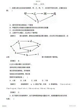 2022年二轮复习生态系统的结构专题卷 2.pdf