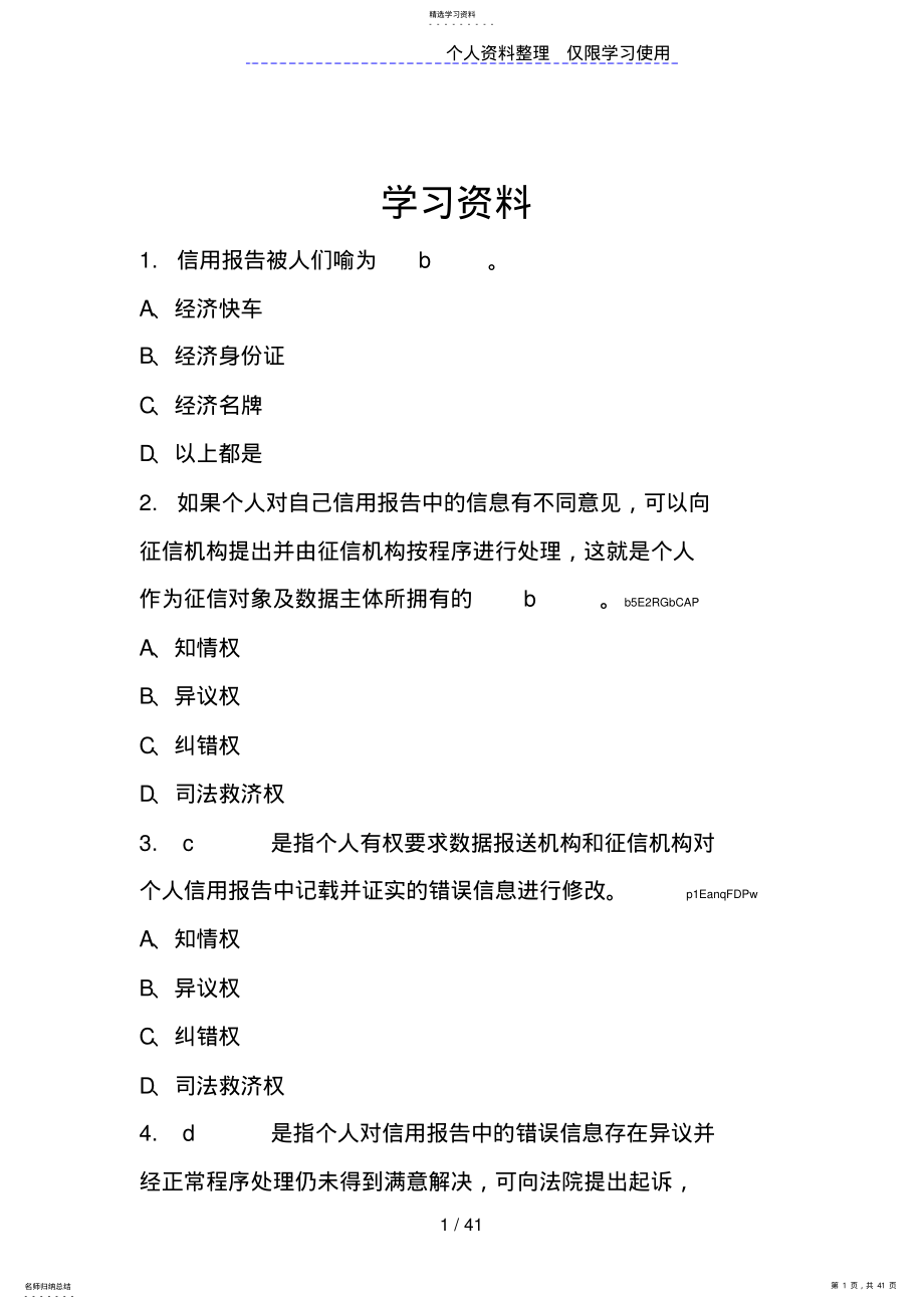 2022年生源地助学贷款诚信答题答题 .pdf_第1页