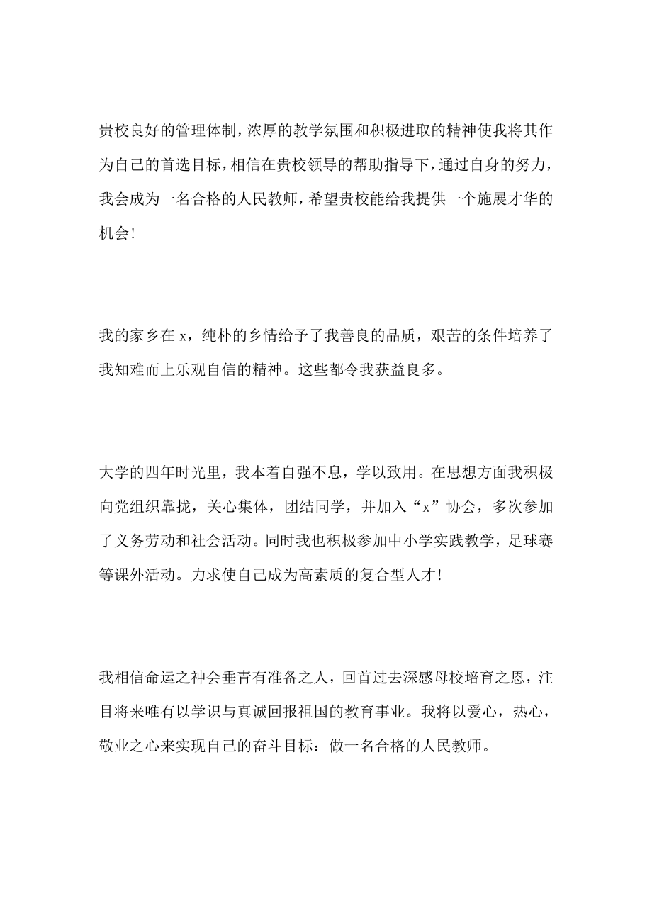 应聘面试自我介绍怎么说面试自我介绍9篇.doc_第2页