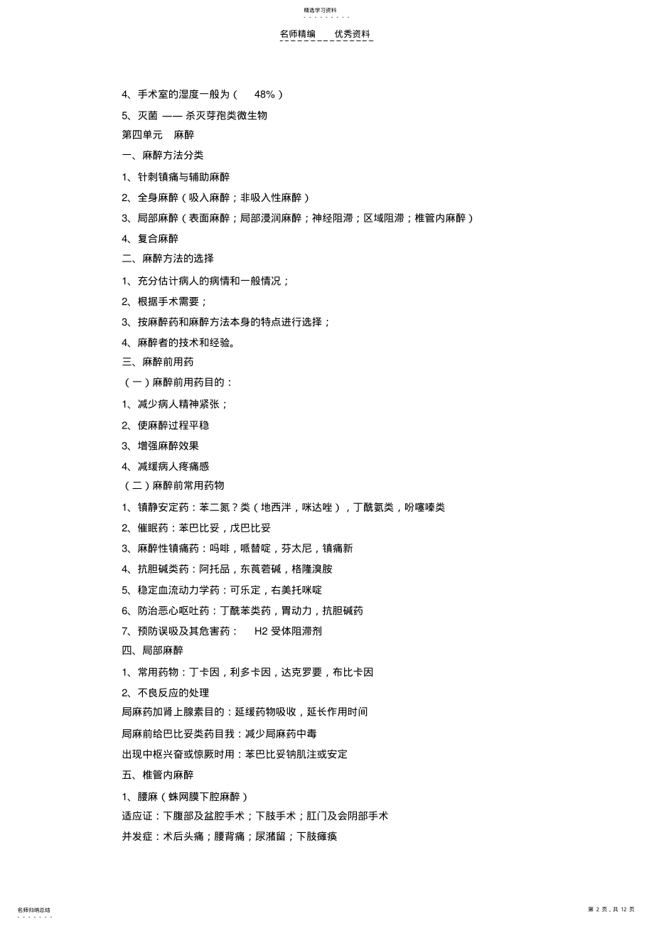 2022年中西医结合外科学执业医师考试知识点总结 .pdf_第2页