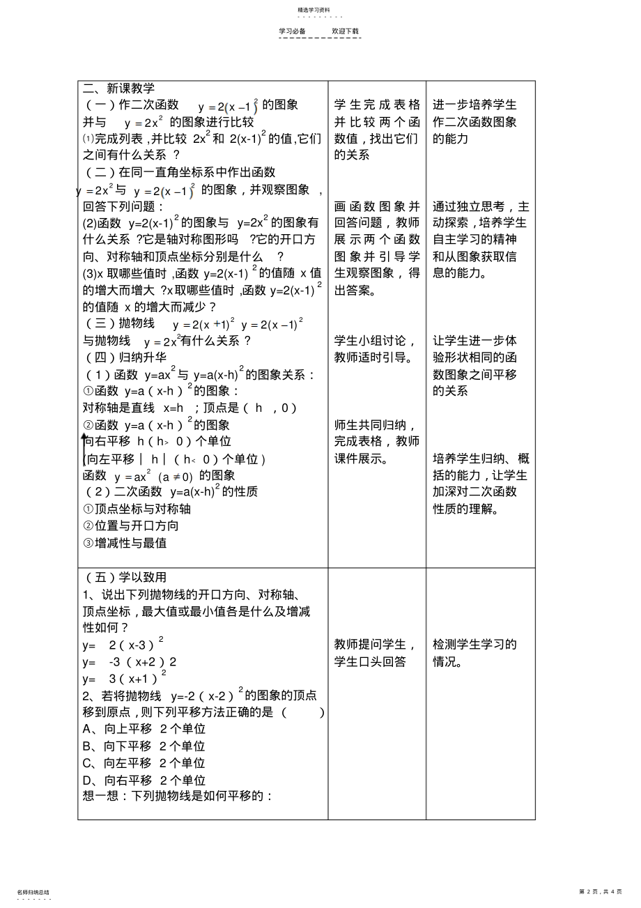 2022年二次函数的图象与性质公开课教案 .pdf_第2页