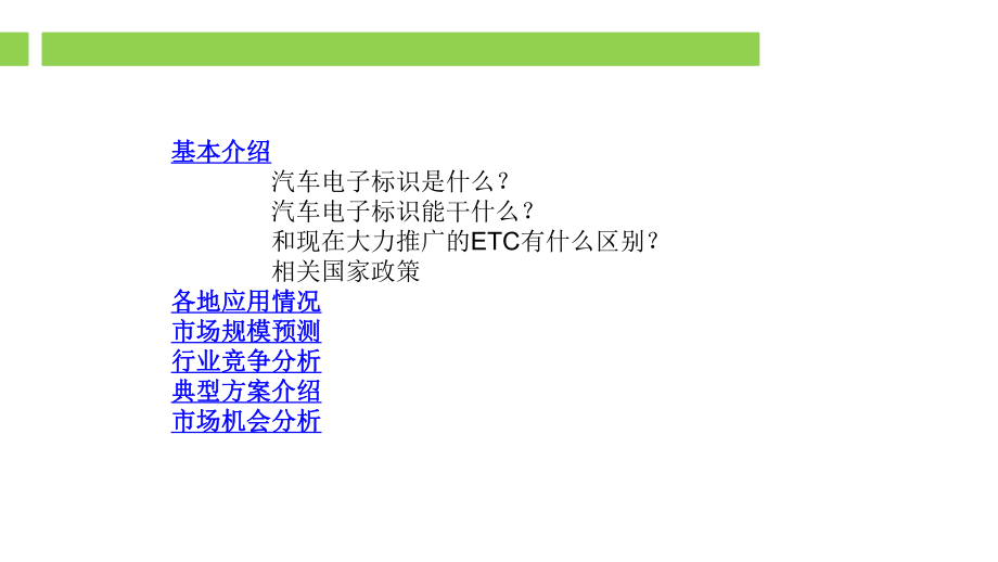 智慧交通-电子车牌ppt课件.pptx_第2页