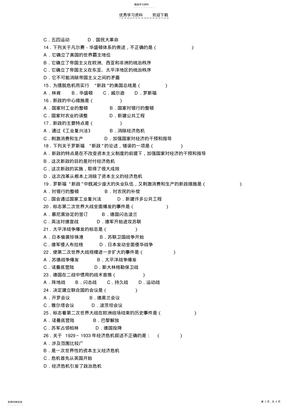 2022年九年级历史下册单元测试 .pdf_第2页