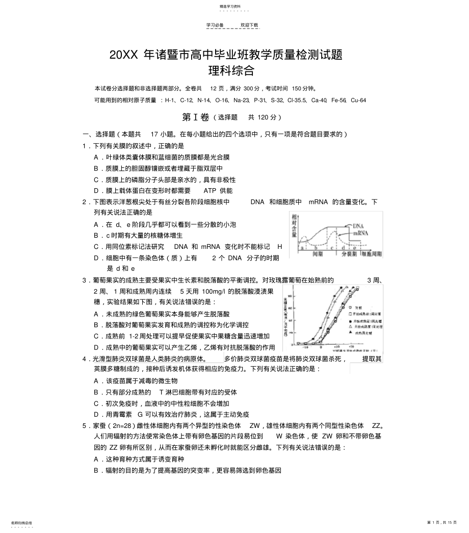 2022年理综试题 .pdf_第1页