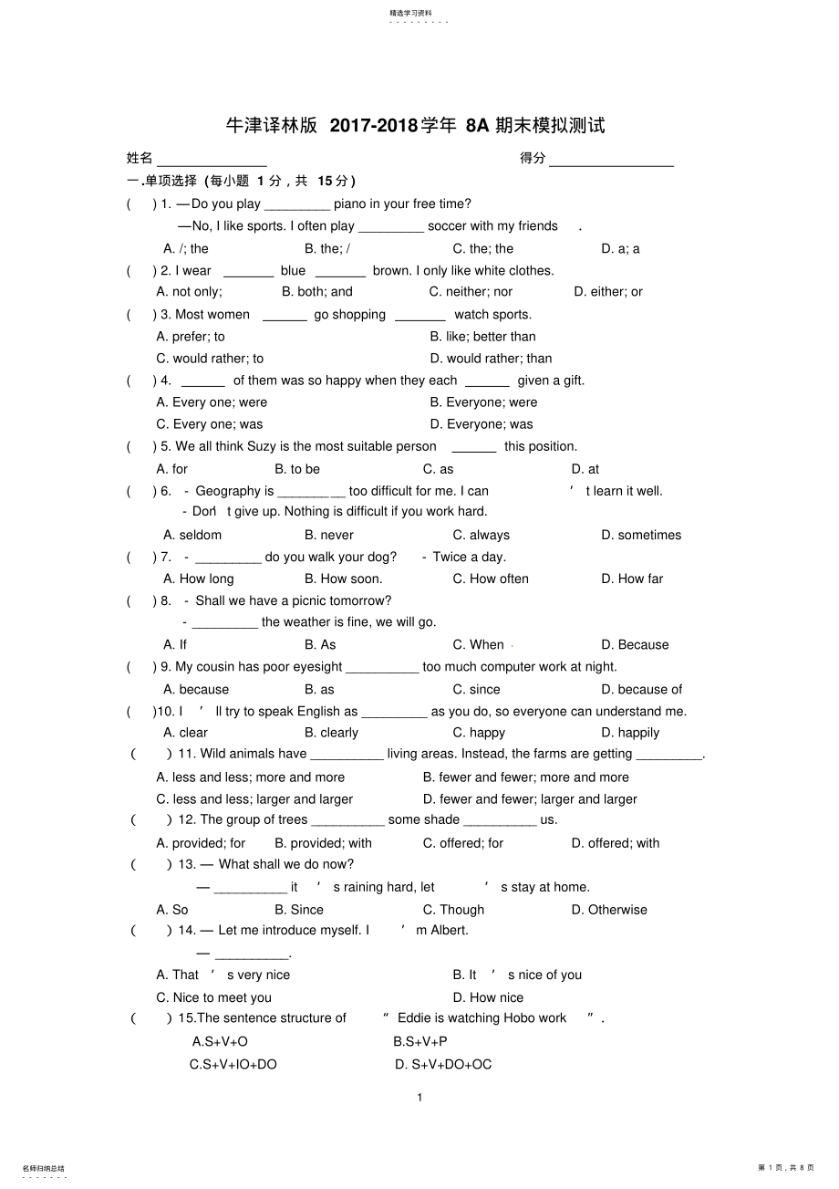 2022年牛津译林版2021-2021学年8A英语期末模拟试卷 .pdf_第1页