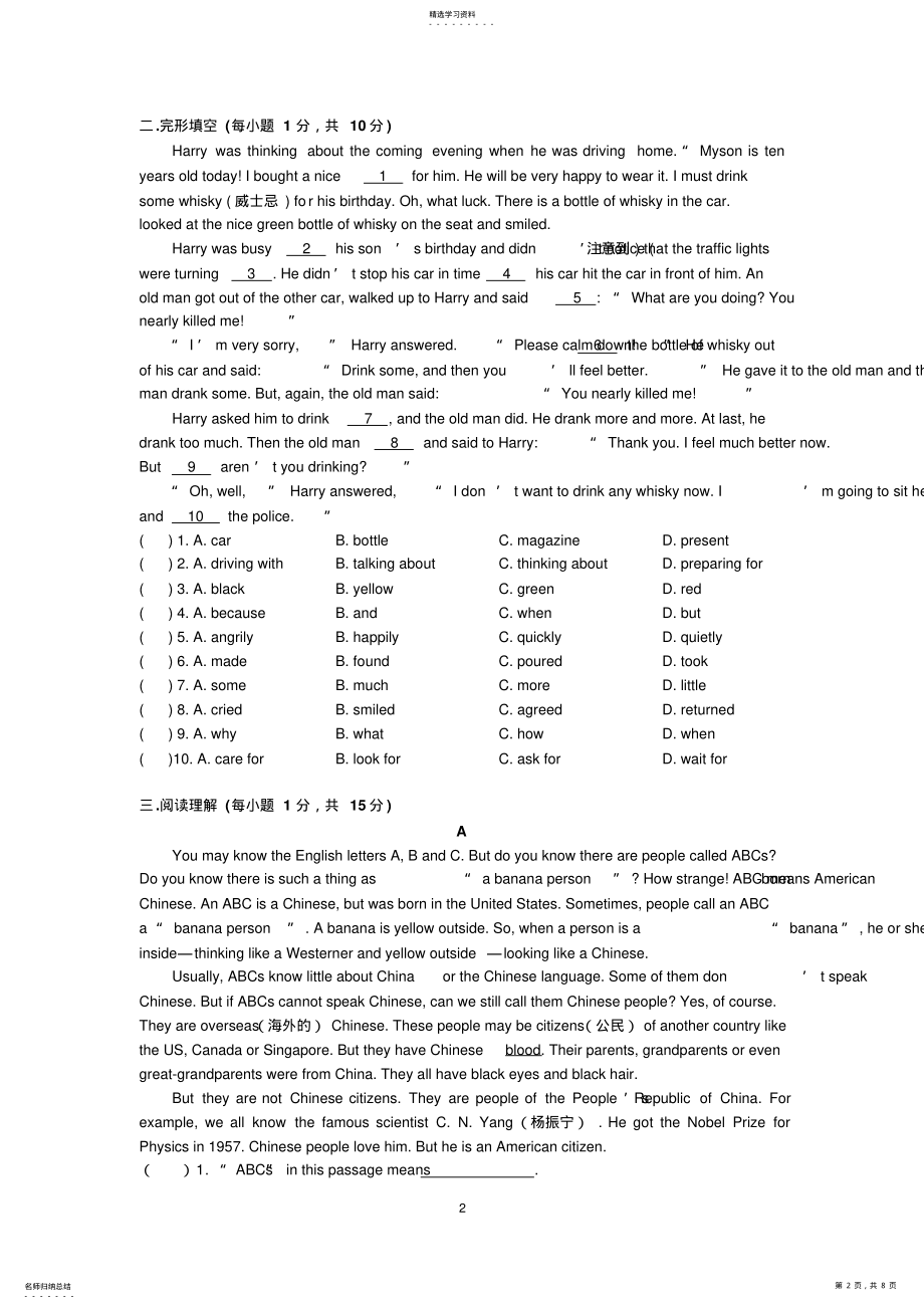 2022年牛津译林版2021-2021学年8A英语期末模拟试卷 .pdf_第2页