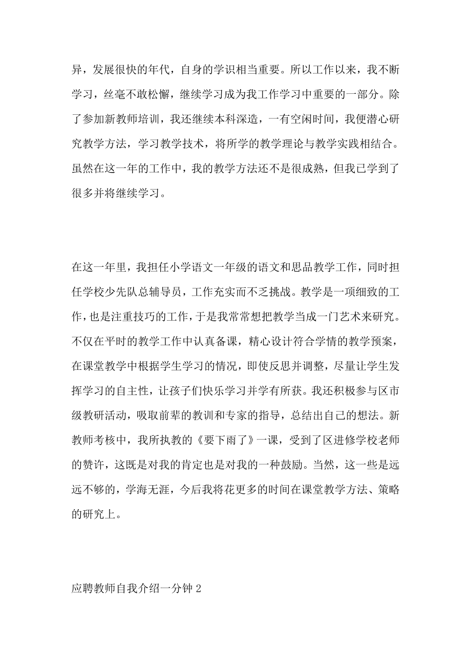 应聘教师自我介绍一分钟8篇.doc_第2页