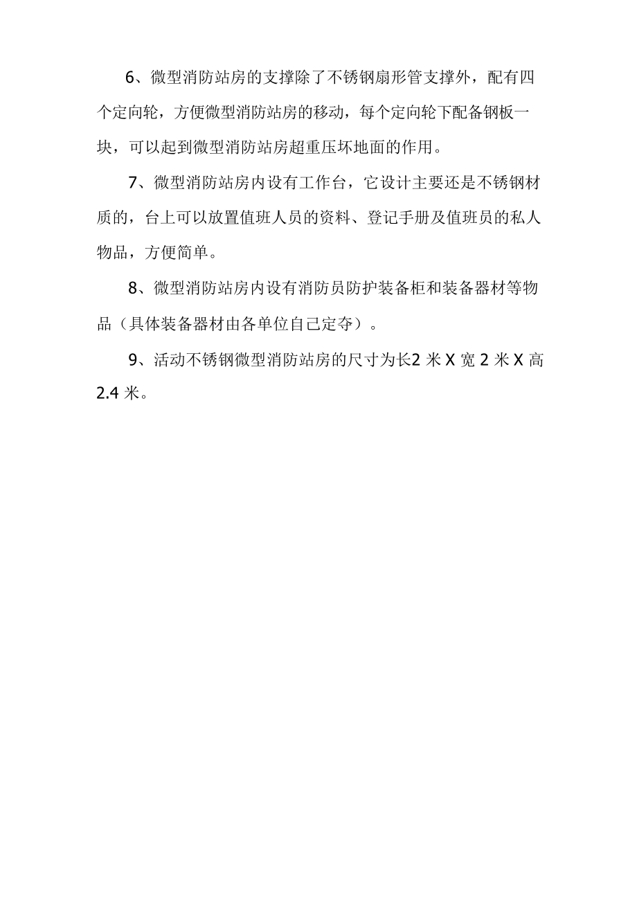 不锈钢岗亭设计方案和施工方案.docx_第2页