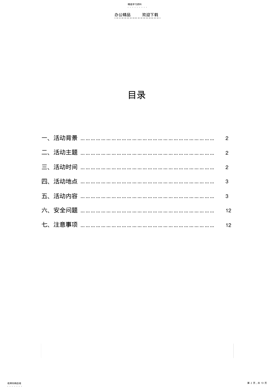 2022年球类比赛策划书 .pdf_第2页