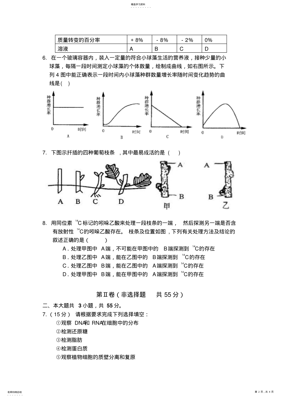 2022年生物必修三实验测试题 .pdf_第2页