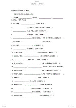 2022年中考语文古诗文默写复习 .pdf