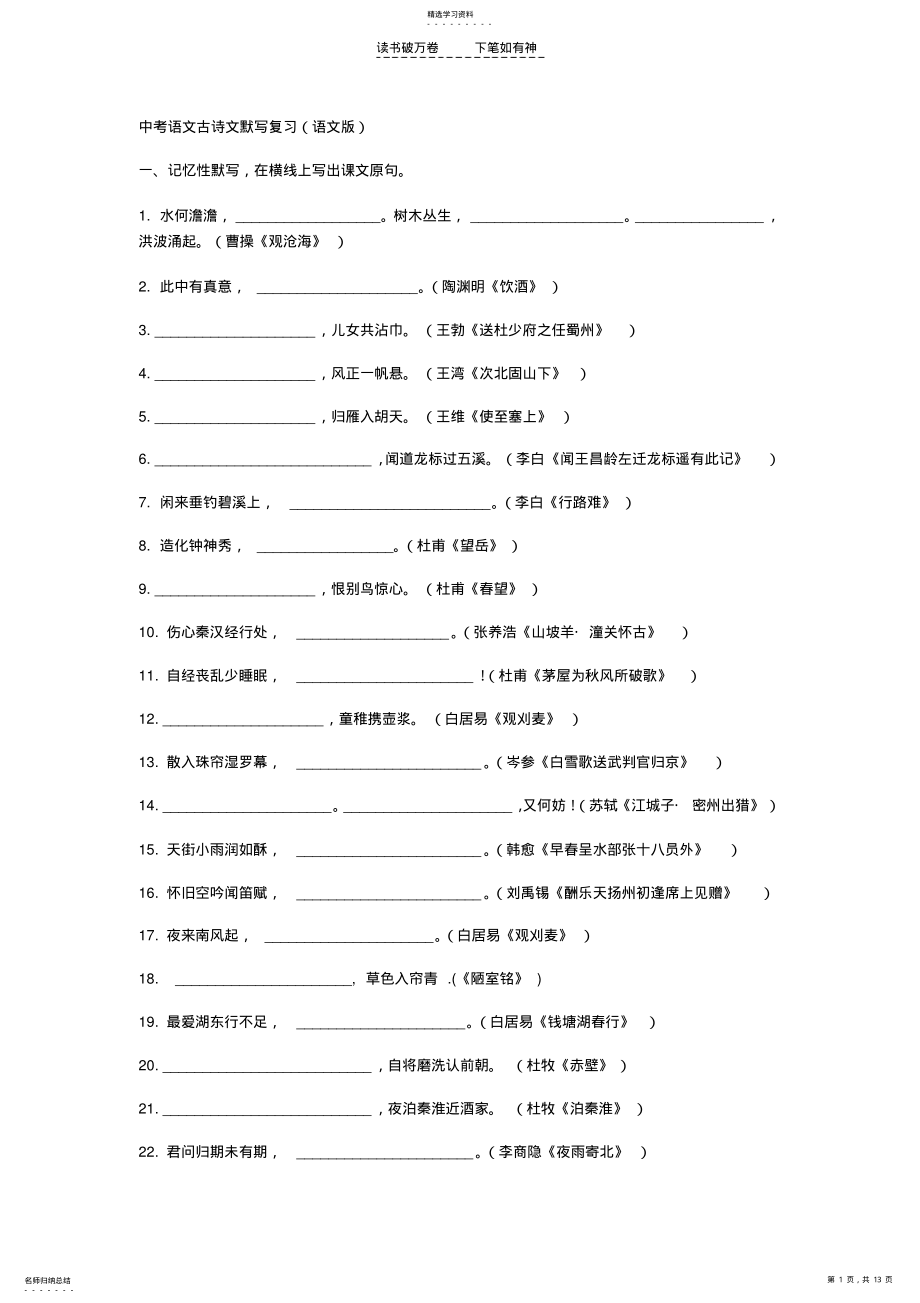 2022年中考语文古诗文默写复习 .pdf_第1页