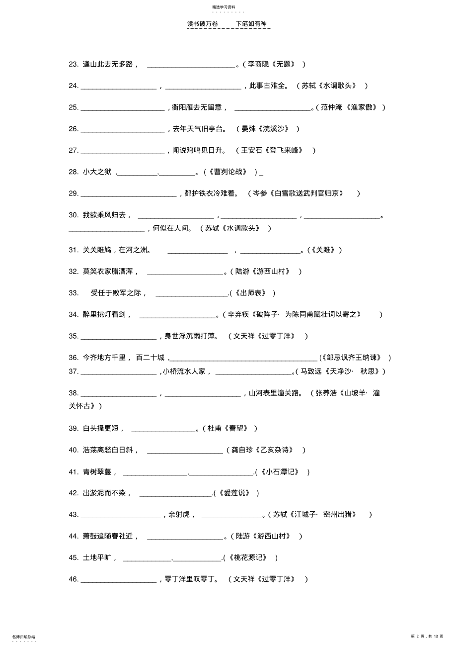 2022年中考语文古诗文默写复习 .pdf_第2页