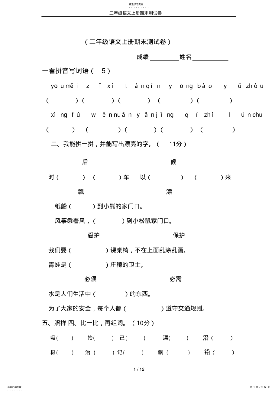 2022年二年级语文上册期末测试卷 .pdf_第1页