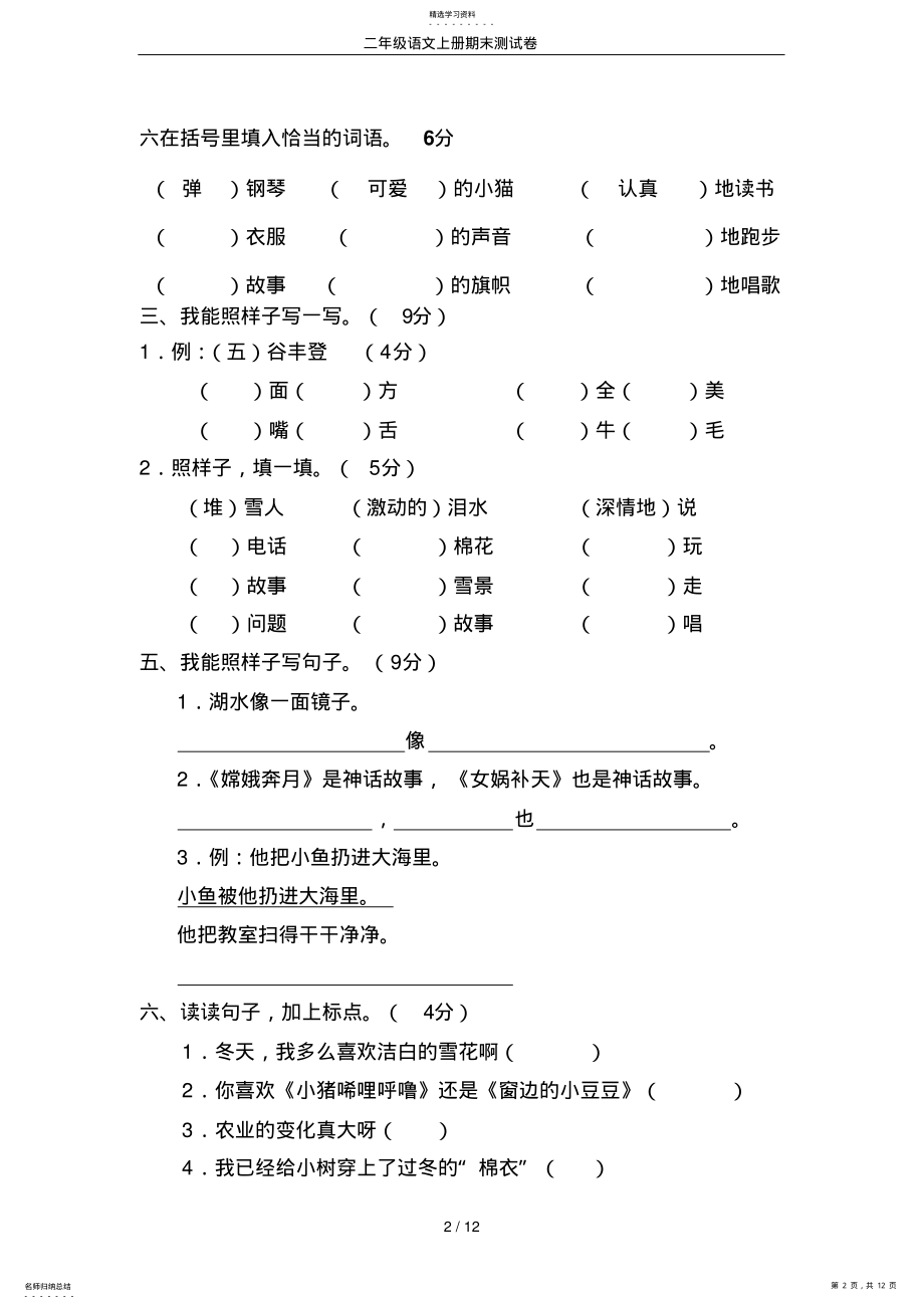 2022年二年级语文上册期末测试卷 .pdf_第2页