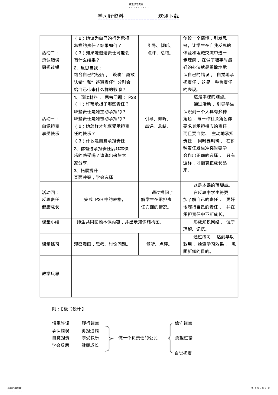 2022年九年级《思品》第二课第三框《做一个负责任的公民》教案 .pdf_第2页