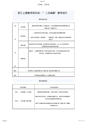 2022年二次函数的教学设计 .pdf