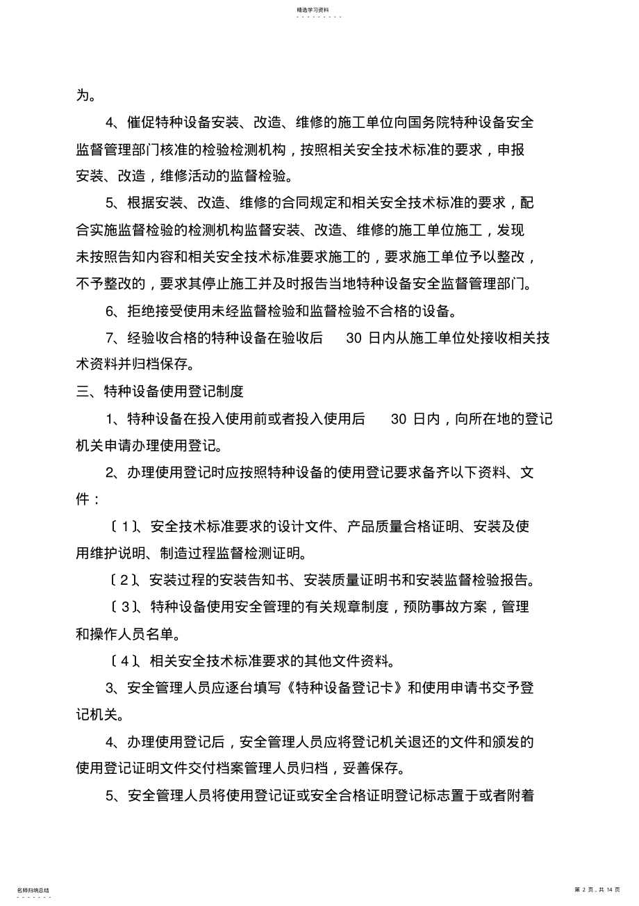 2022年特种设备安全管理制度 .pdf_第2页