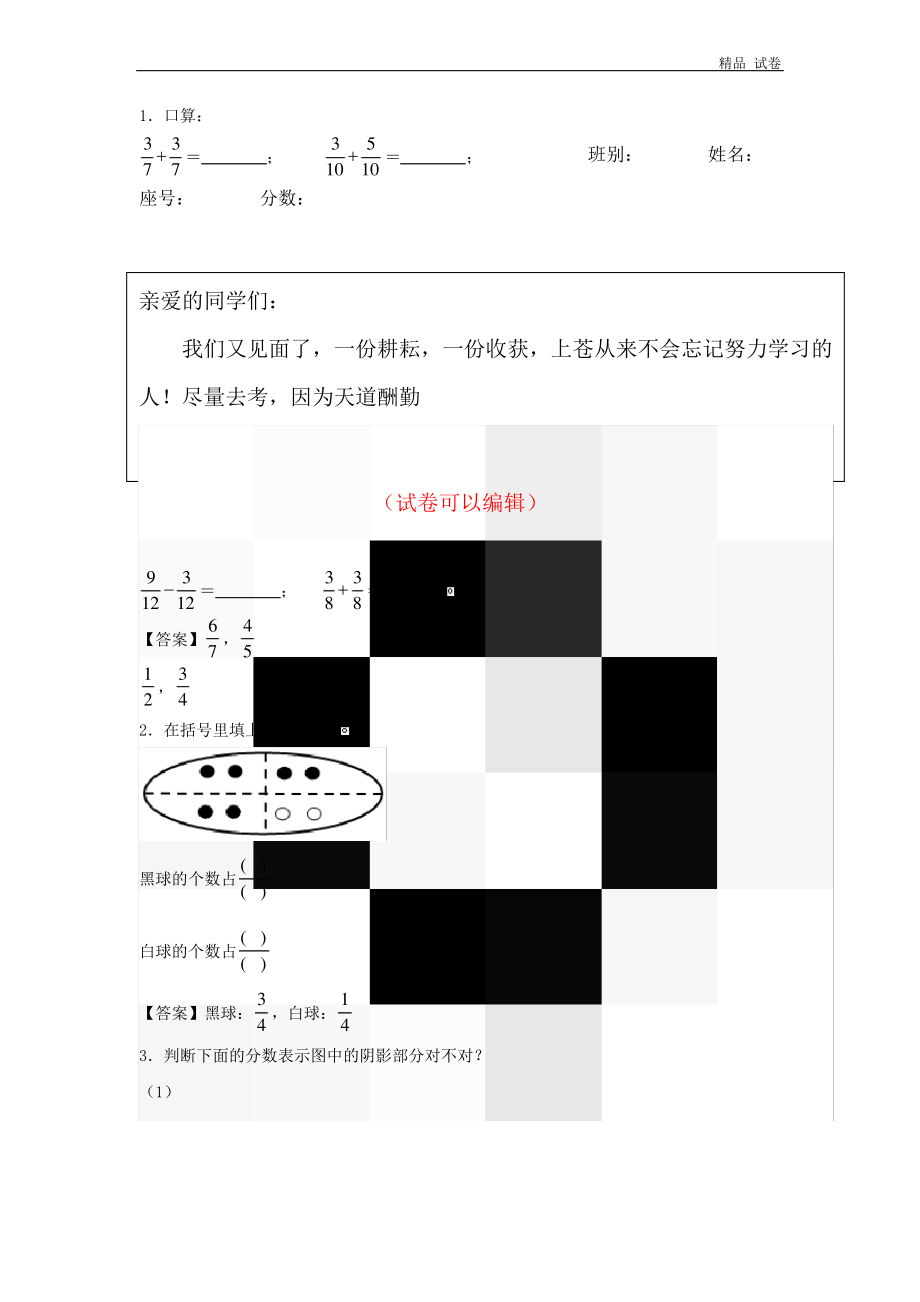 北师大版小学三年级下册数学第五单元试卷.pdf_第1页