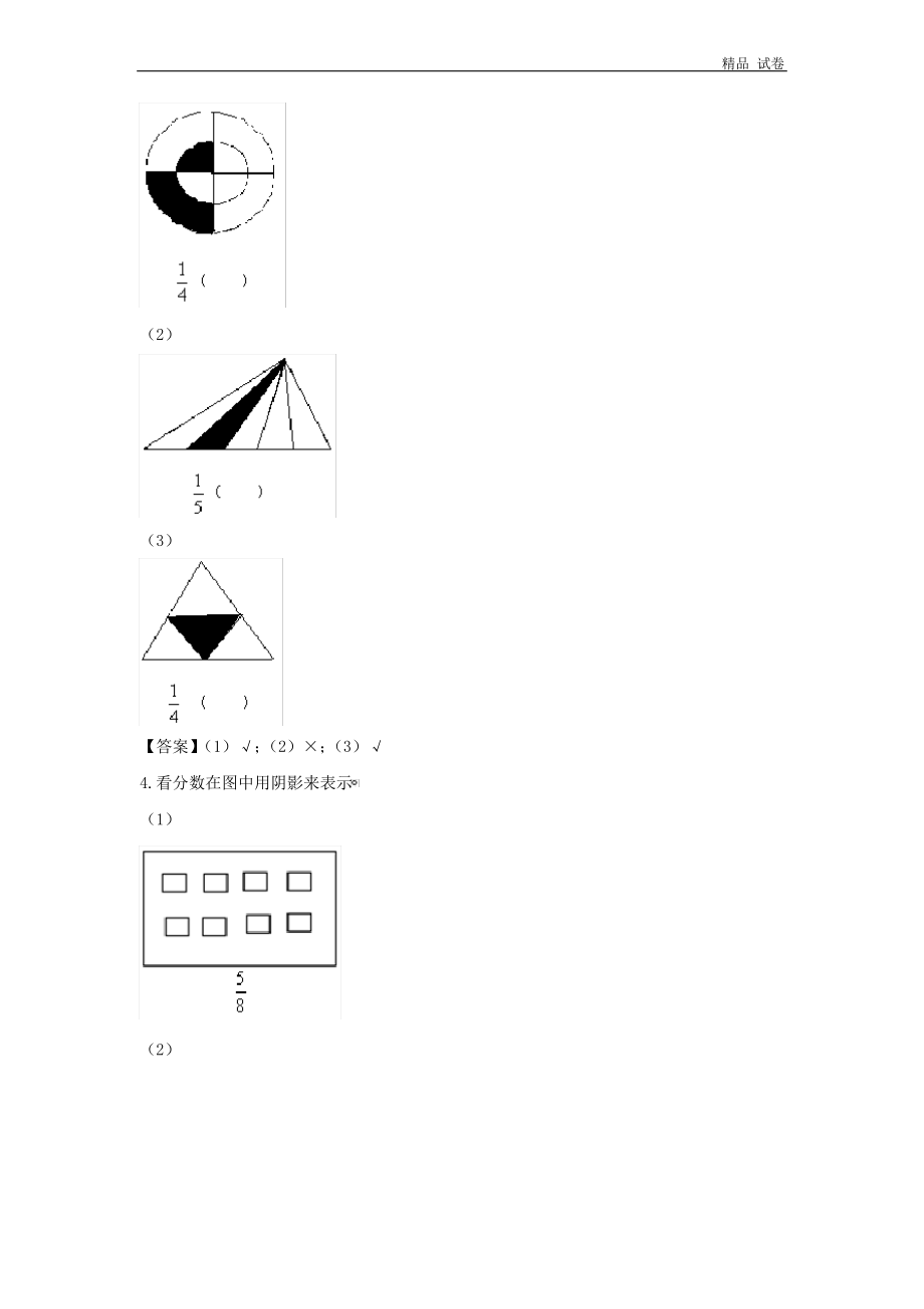 北师大版小学三年级下册数学第五单元试卷.pdf_第2页