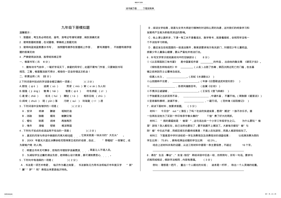 2022年九年级下册模拟题 .pdf_第1页