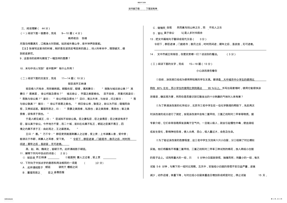 2022年九年级下册模拟题 .pdf_第2页