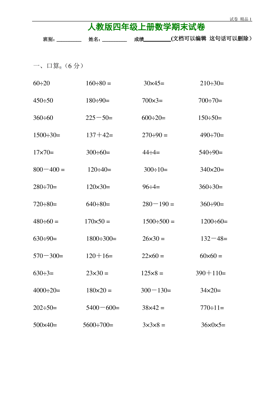 人教版四年级上册数学期末试题14 (5).pdf_第1页