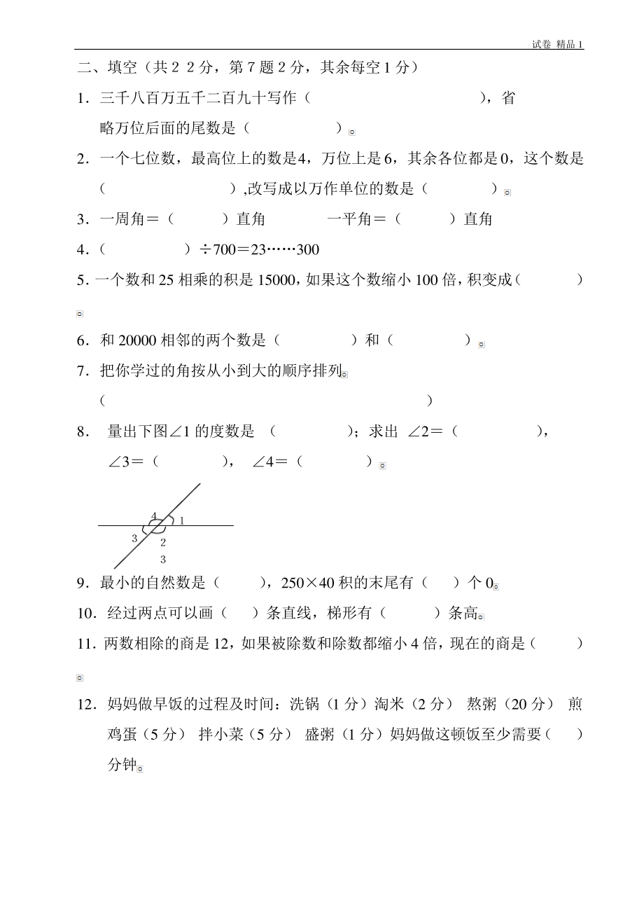 人教版四年级上册数学期末试题14 (5).pdf_第2页