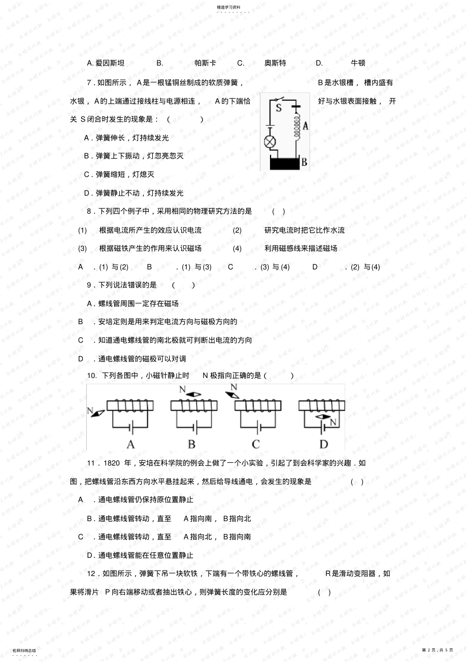 2022年九年级物理20.2电生磁同步练习及答案 .pdf_第2页