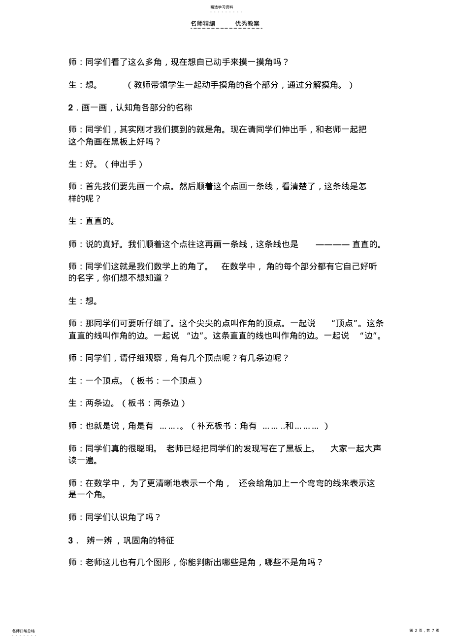 2022年二年级认识角教案文档 .pdf_第2页