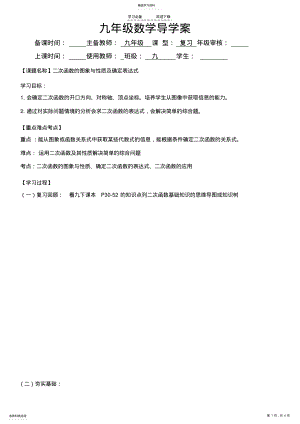 2022年二次函数复习导学案 .pdf