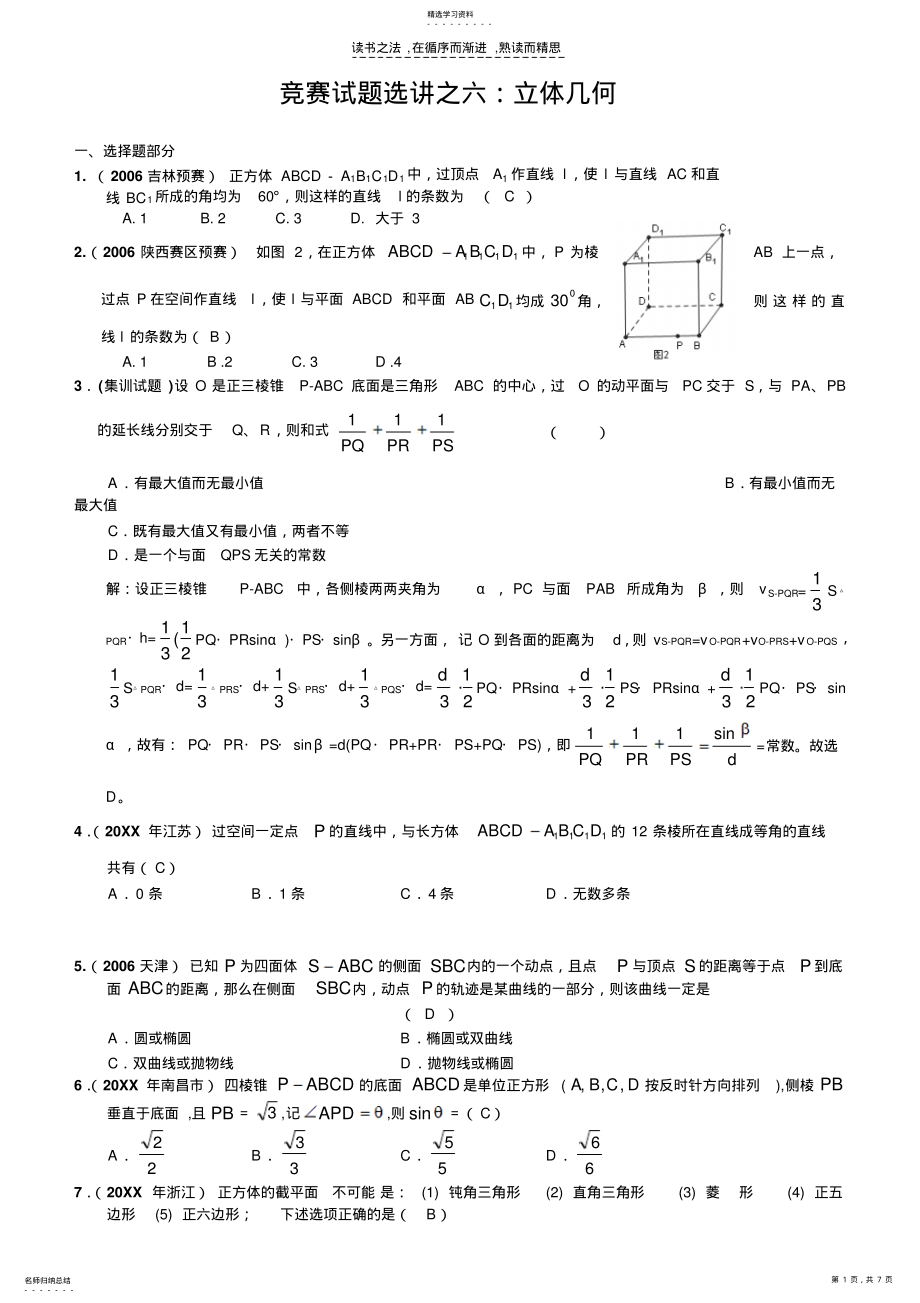 2022年九江三中高中数学竞赛专题讲座立体几何 .pdf_第1页