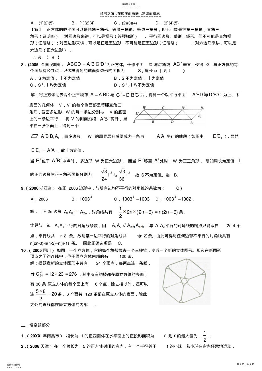 2022年九江三中高中数学竞赛专题讲座立体几何 .pdf_第2页