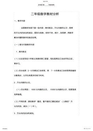 2022年二年级数学教材分析 .pdf