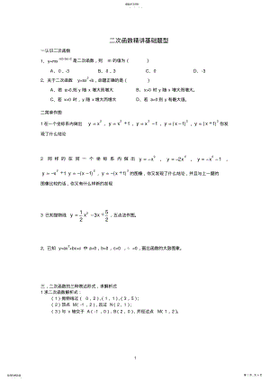 2022年二次函数基础典型经典题型 .pdf