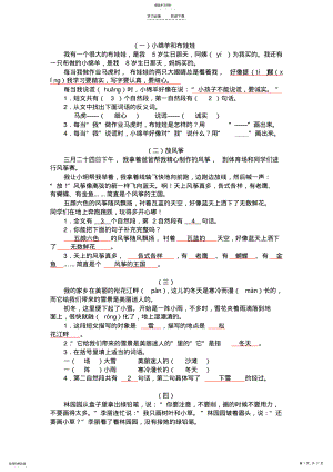 2022年二年级语文阅读练习看图写话 .pdf