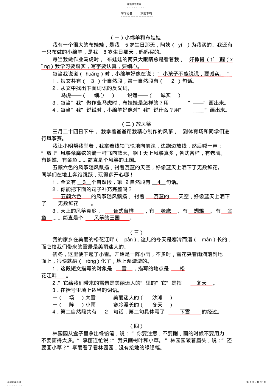 2022年二年级语文阅读练习看图写话 .pdf_第1页